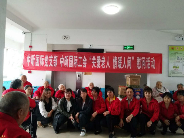 星空(中国)-关爱老人，情暖人间
