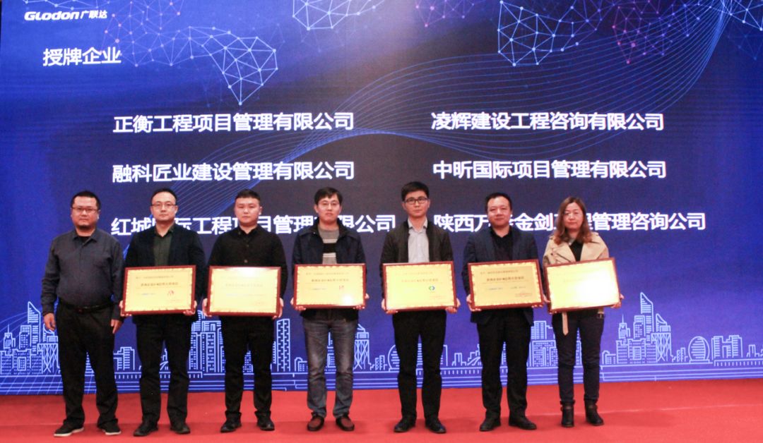 星空(中国)项目管理有限公司荣获“咨询企业BIM应用示范项目“称号