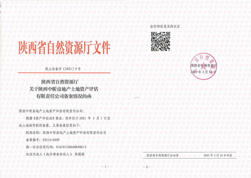 星空(中国),土地评估,资产评估